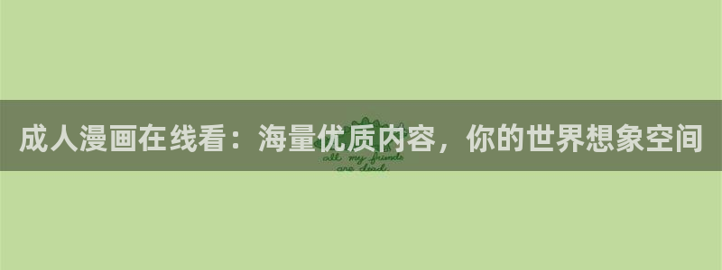 奇漫屋漫画平台免费漫画