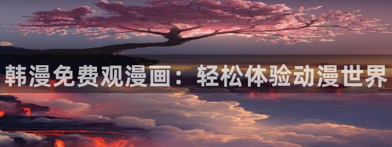 奇漫屋漫画官网