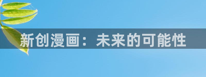 奇漫屋漫画下