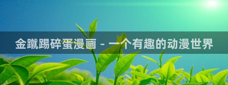 奇漫屋漫画下拉式奇漫屋漫画免费