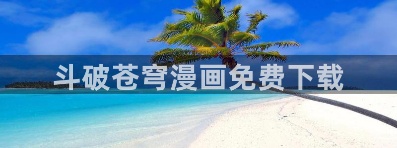 漫画(下拉式)奇漫屋入口