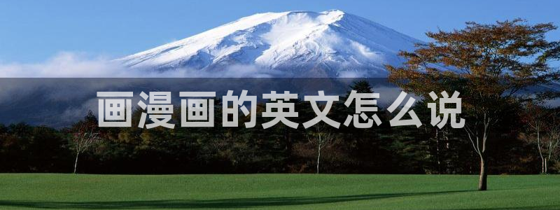 名门挚爱漫画下拉式奇漫屋
