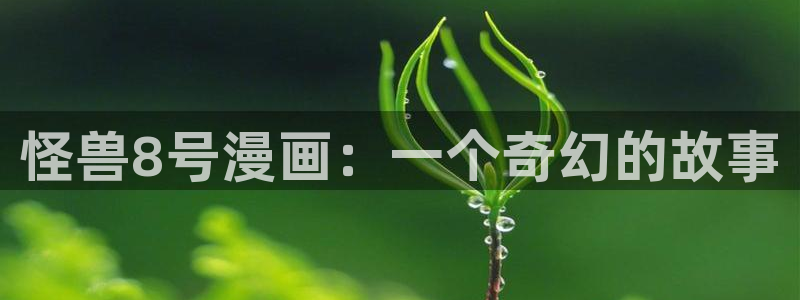 名门挚爱漫画下拉式奇漫屋