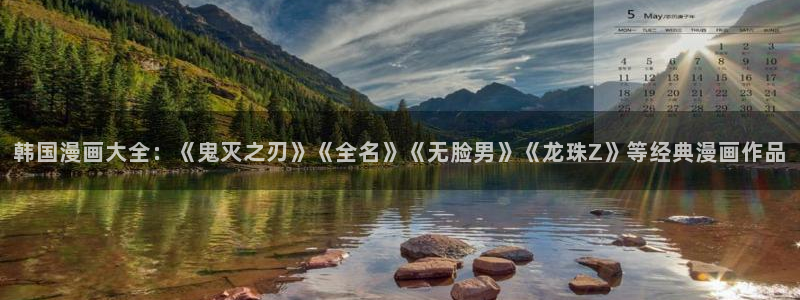斗罗大陆漫画完整免费观看下拉式奇漫屋：韩国漫画大全：《鬼灭之刃》《全名》《无脸男》《龙珠Z》等经典漫画作品